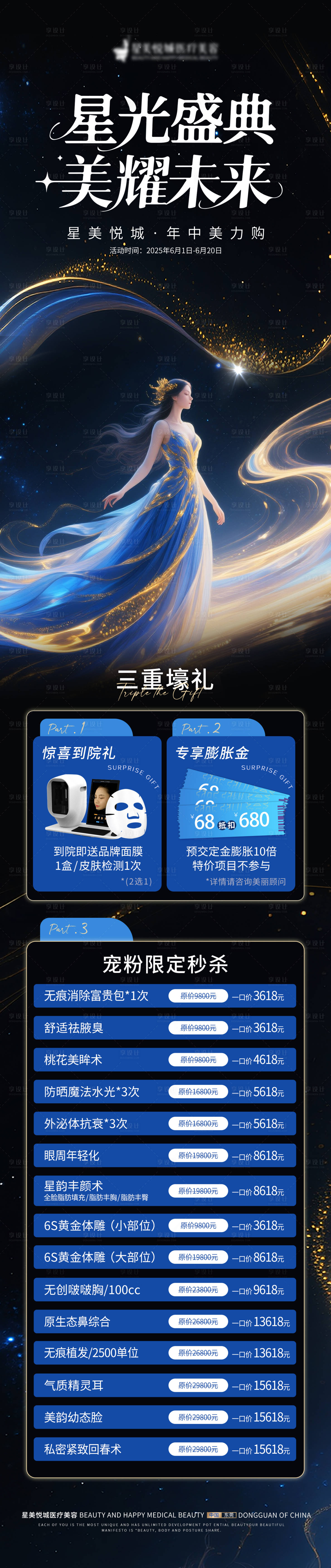 源文件下載【享設計】搜索編號：29010031644566853【星光盛典美耀未來長圖】