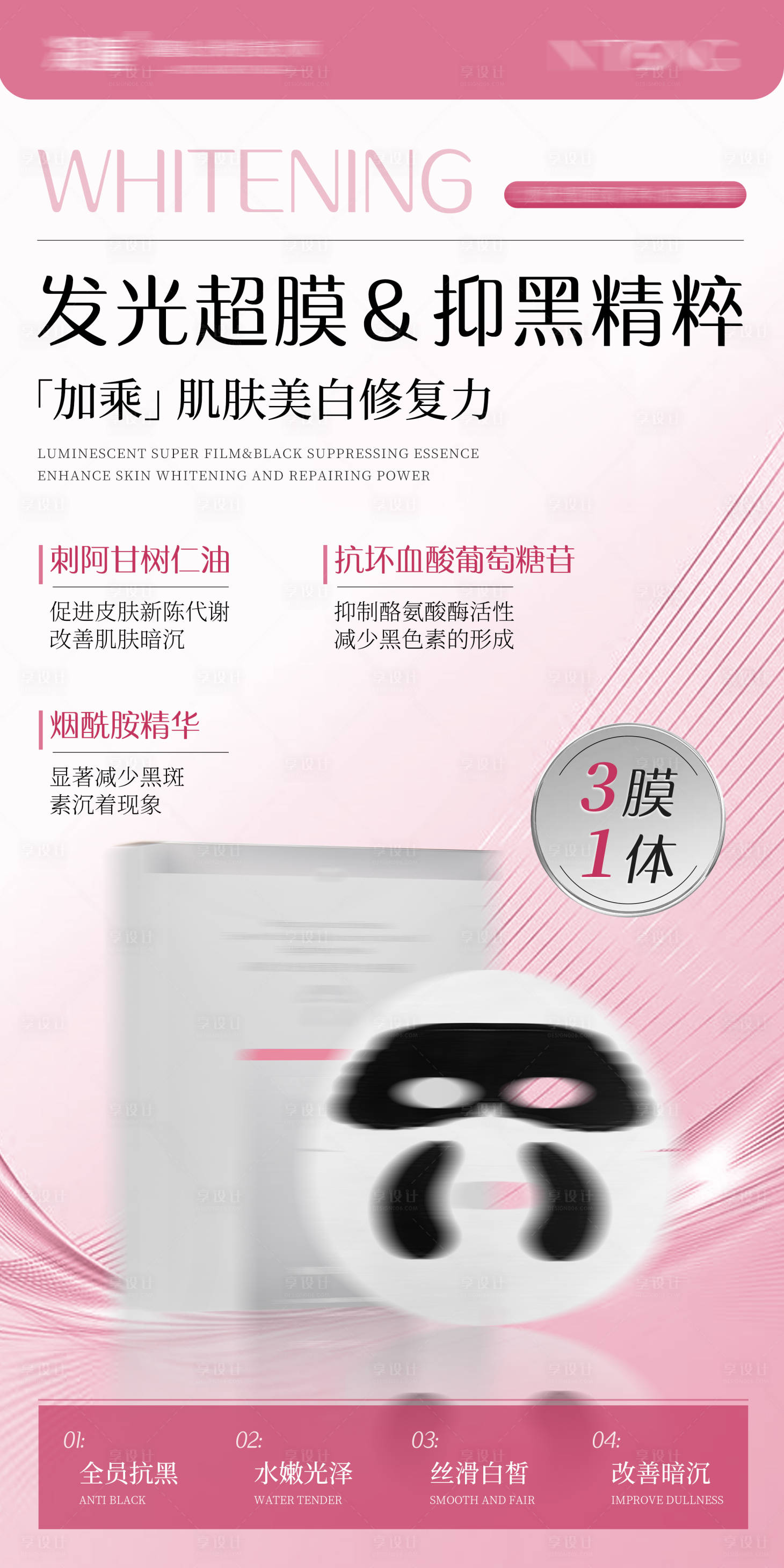 源文件下载【享设计】搜索编号：47860031661276723【面膜海报】