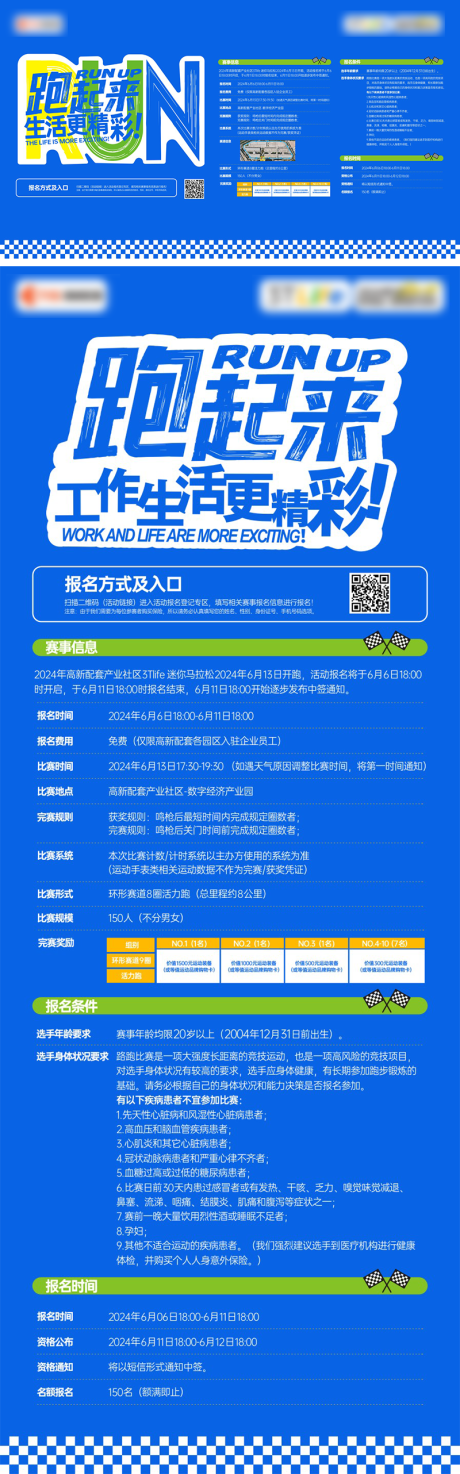 马拉松活动物料海报 