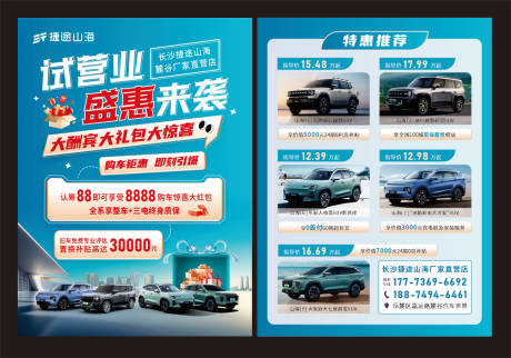 源文件下载【开业汽车传单】编号：27570031208267674