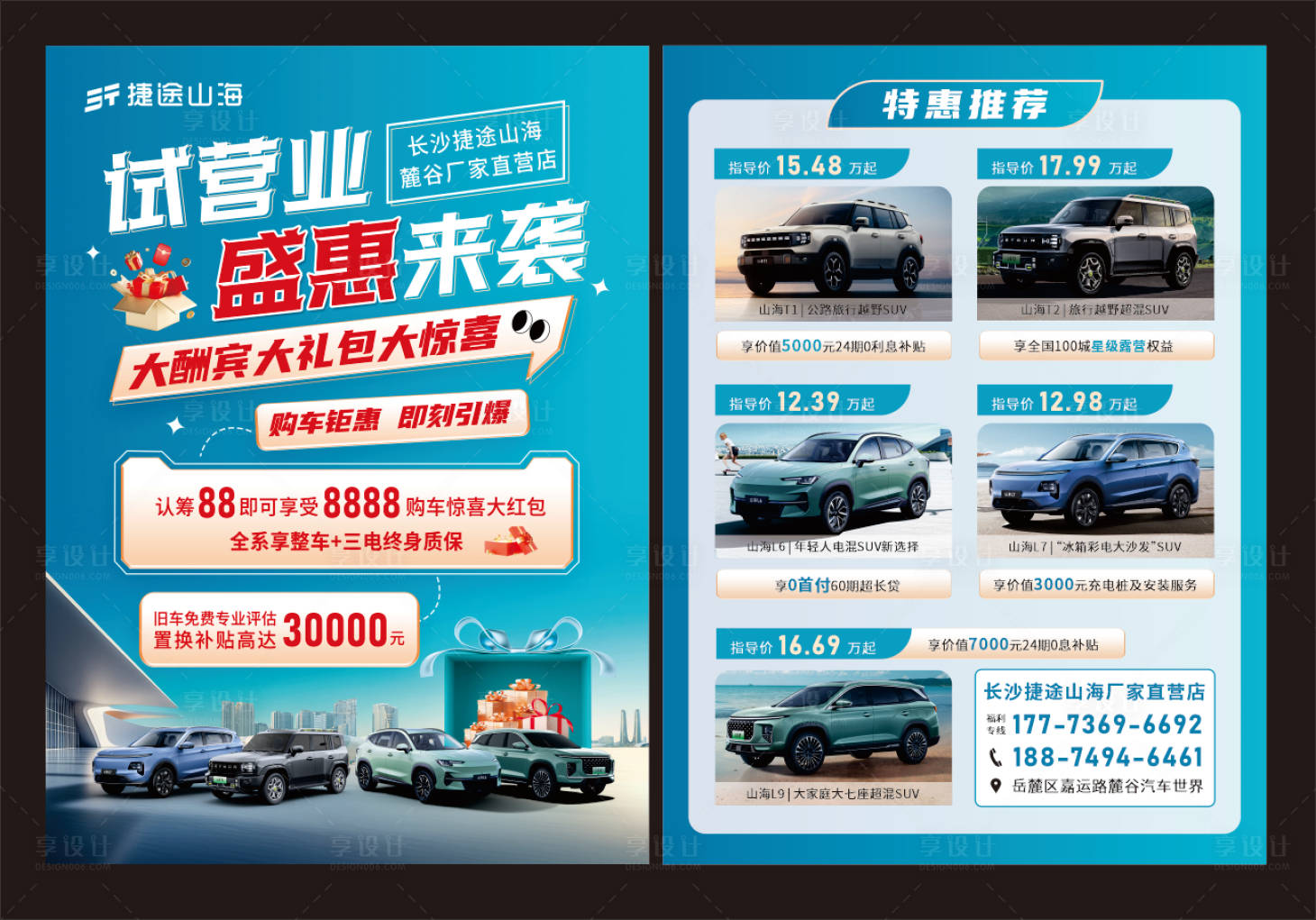 源文件下載【享設計】搜索編號：27570031208267674【開業汽車傳單】