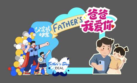 源文件下载【父亲节美陈堆头】编号：92990031238236208