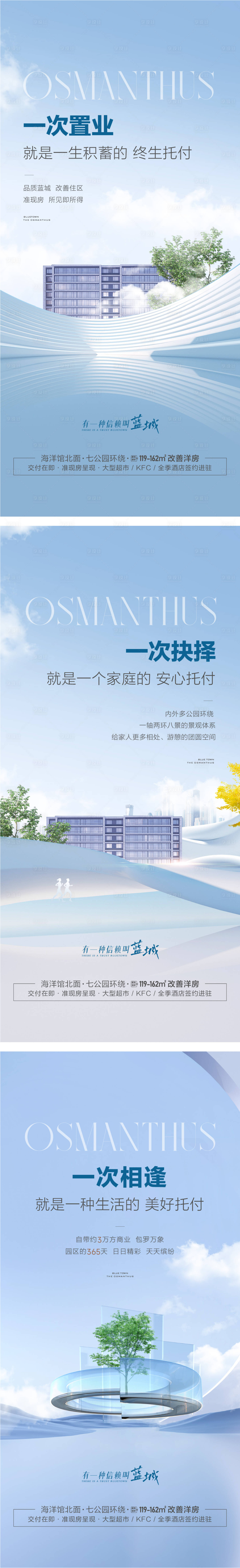 源文件下載【地產洋房公園高品質系列海報】編號：93240031380079184
