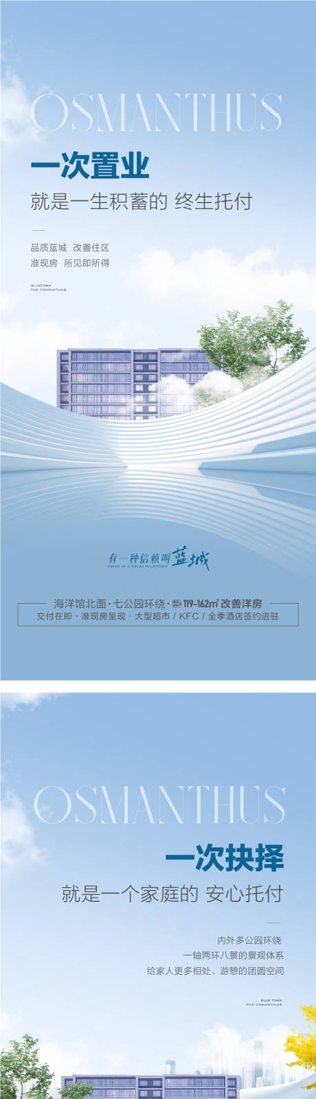地产洋房公园高品质系列海报