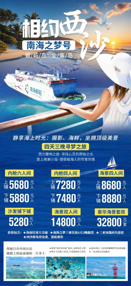 源文件下载【相约西沙】编号：92460031317414605