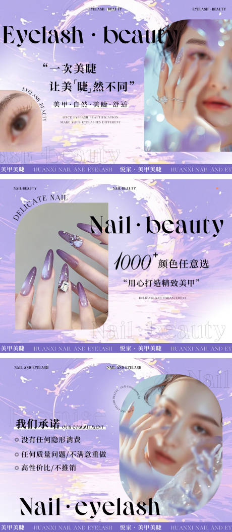源文件下载【美甲美睫轮播大众美团头图】编号：11350031182091104