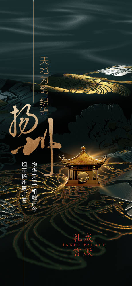 源文件下载【中式地产海报】编号：51750031621907937