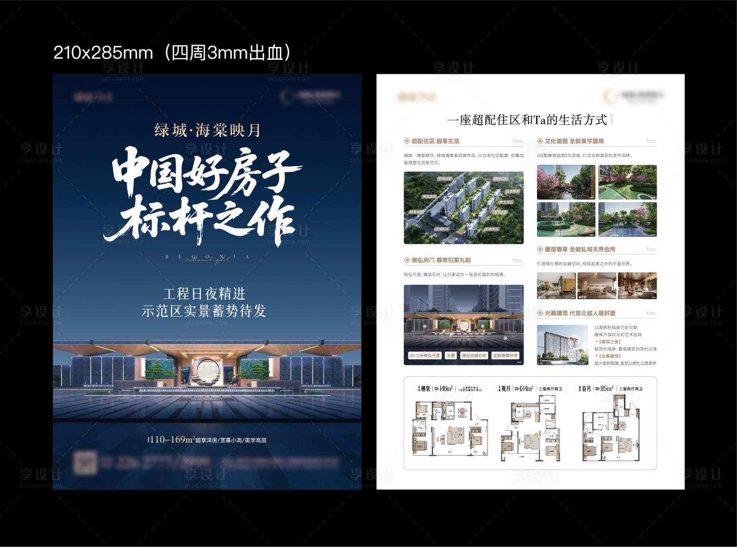 源文件下載【享設計】搜索編號：93040031499571225【地產價值點單頁】