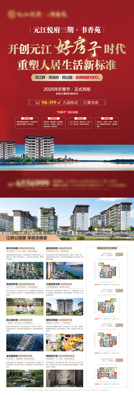 源文件下载【房地产开盘亮相DM宣传单】编号：71070031269442161