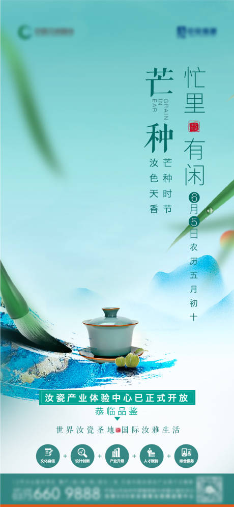 源文件下载【享设计】搜索编号：12820031136909320【芒种小满夏至】