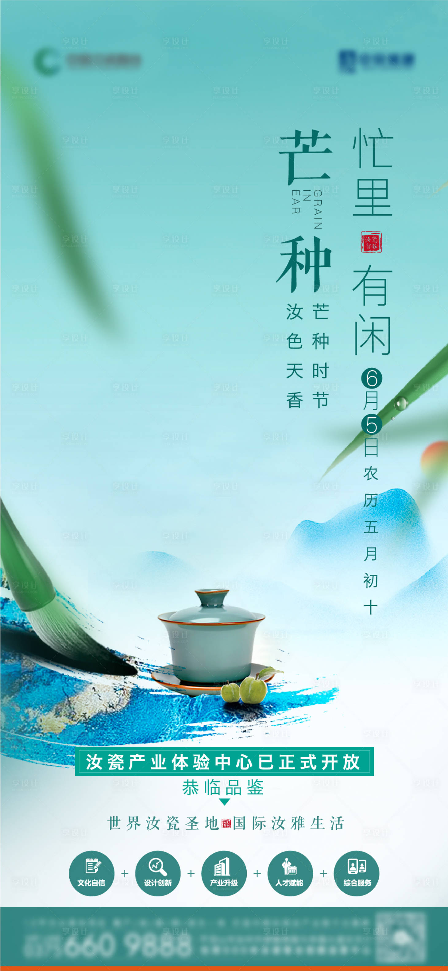 源文件下载【享设计】搜索编号：12820031136909320【芒种小满夏至】
