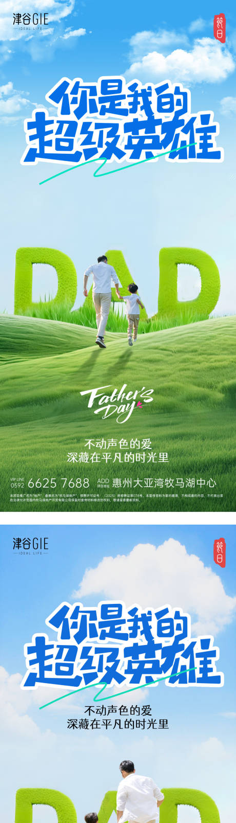 源文件下载【父亲节海报】编号：44600031262222172