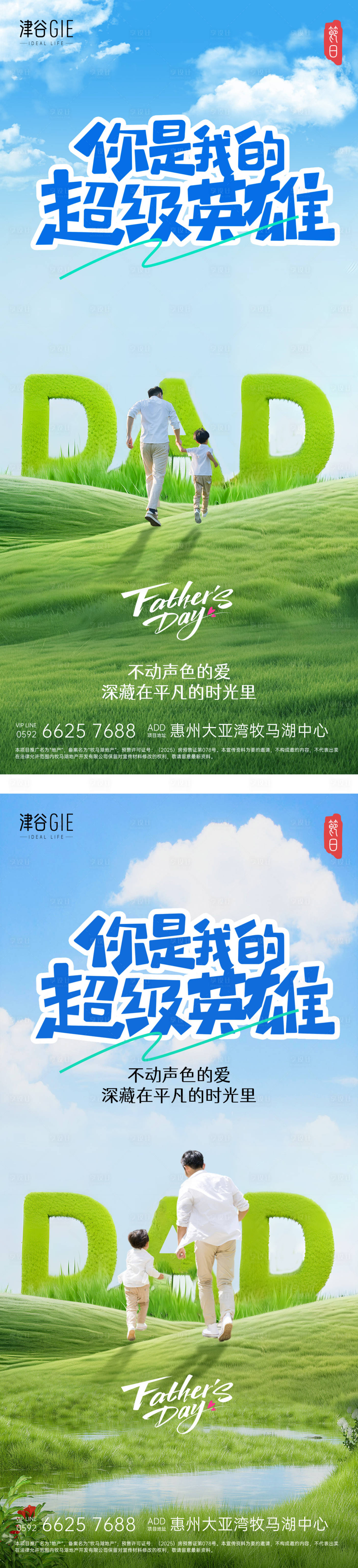 源文件下载【享设计】搜索编号：44600031262222172【父亲节海报】