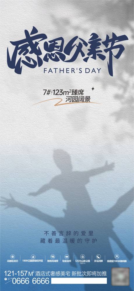 源文件下載【享設計】搜索編號：89870031320003766【父親節】