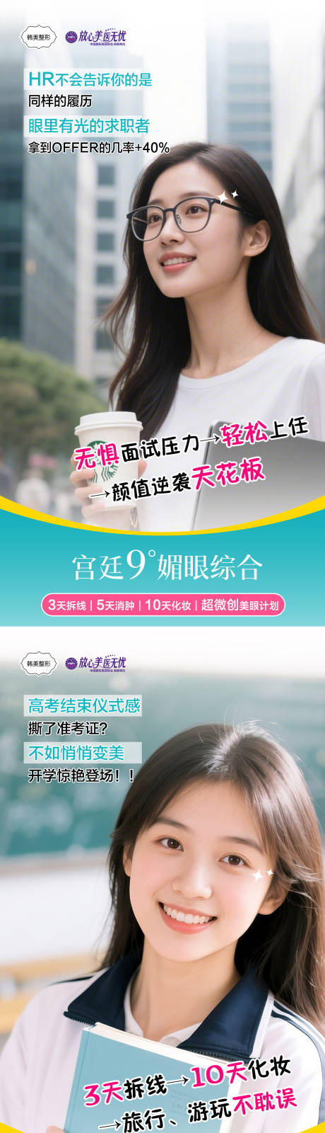 源文件下载【享设计】搜索编号：92580031594112095【双眼皮整形创意海报】