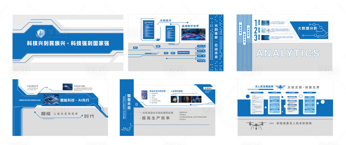源文件下载【享设计】搜索编号：63590031105327869【科技感文化墙】