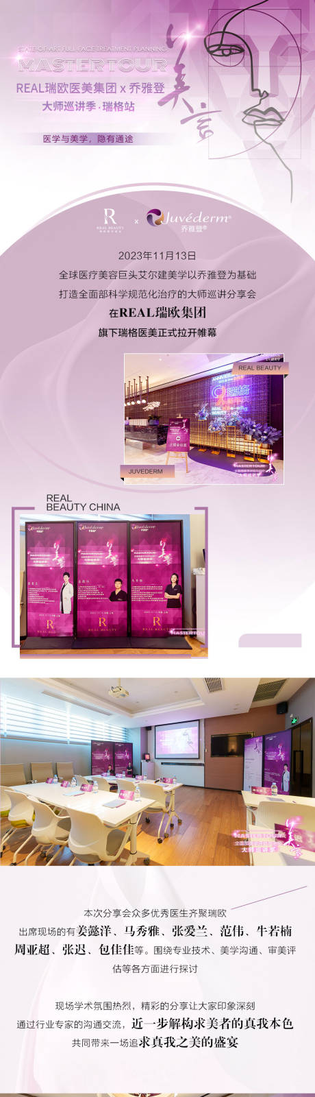源文件下载【乔雅登医美品牌活动长图】编号：62260031391402778