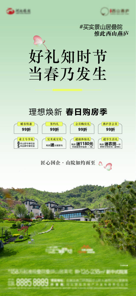 源文件下载【春日购房季活动海报】编号：20350031256373570