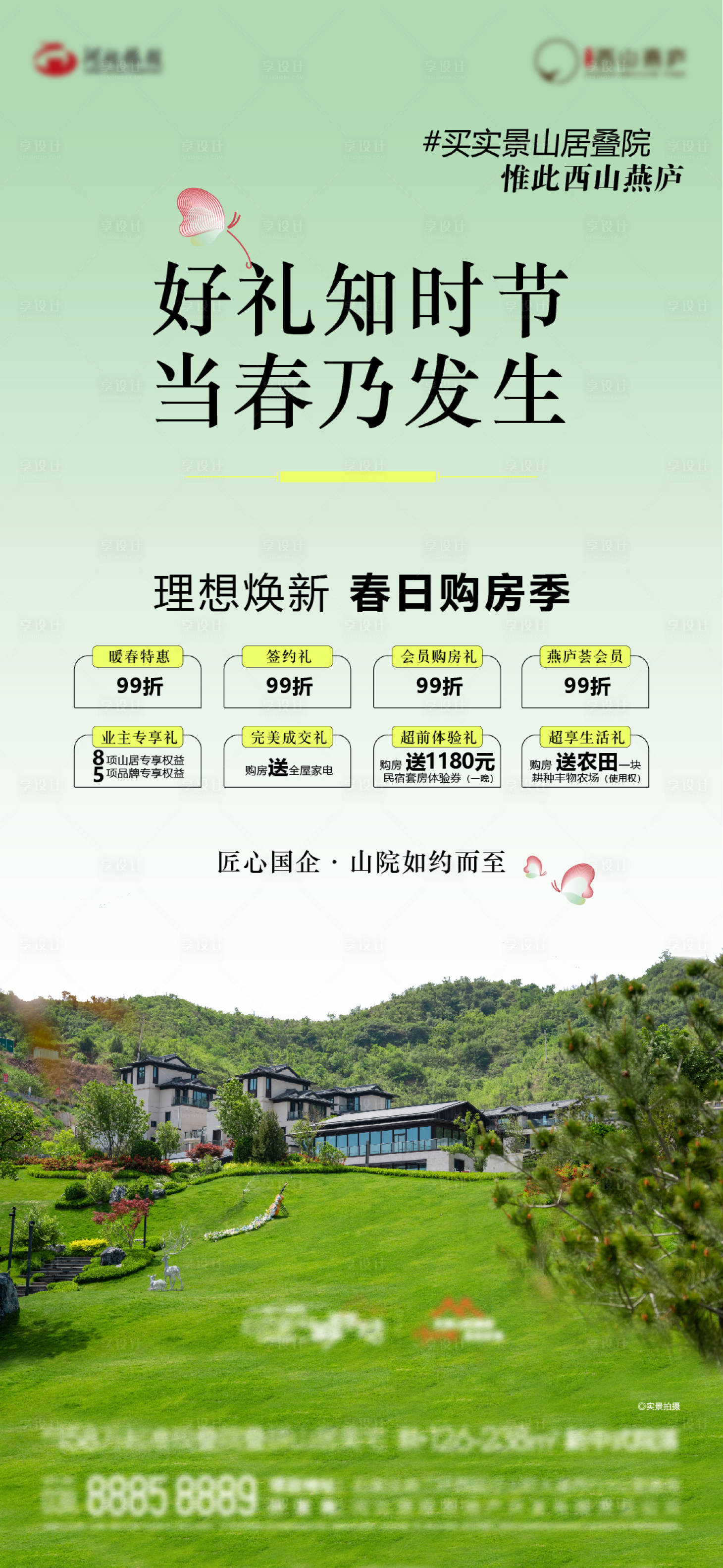 源文件下载【春日购房季活动海报】编号：20350031256373570
