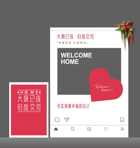 源文件下載【享設計】搜索編號：72290031462171433【交房合影打卡】