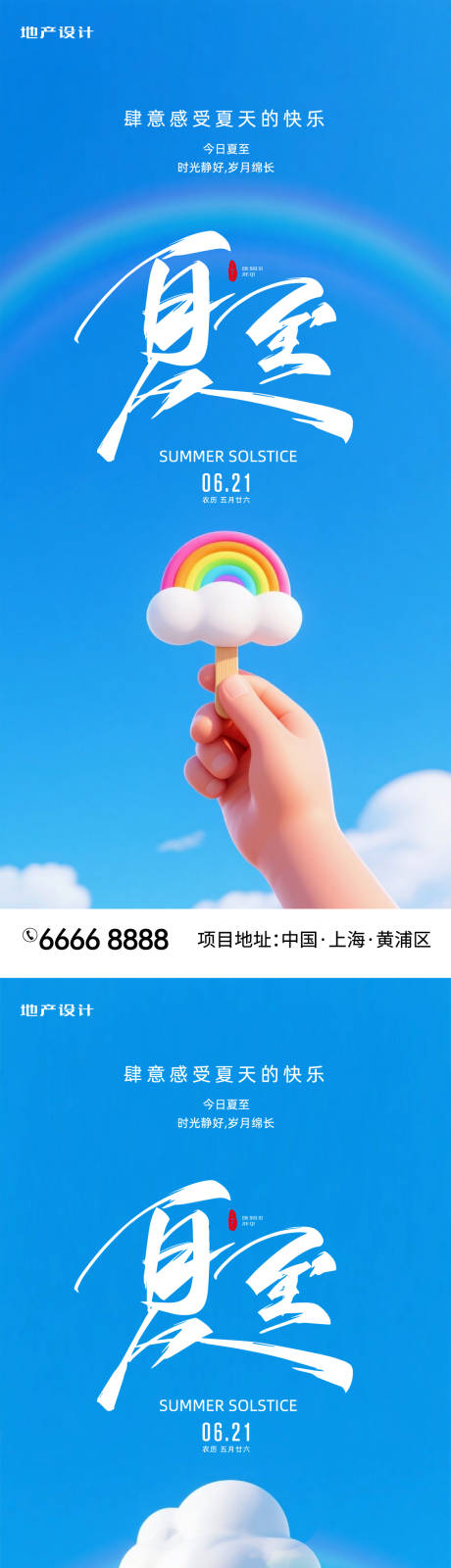 源文件下载【夏至】编号：70490031378029686