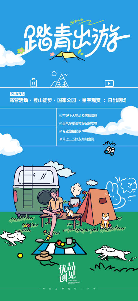 源文件下載【享設(shè)計(jì)】搜索編號(hào)：15830031433966935【踏青海報(bào)（TIF用PS打開(kāi)）】