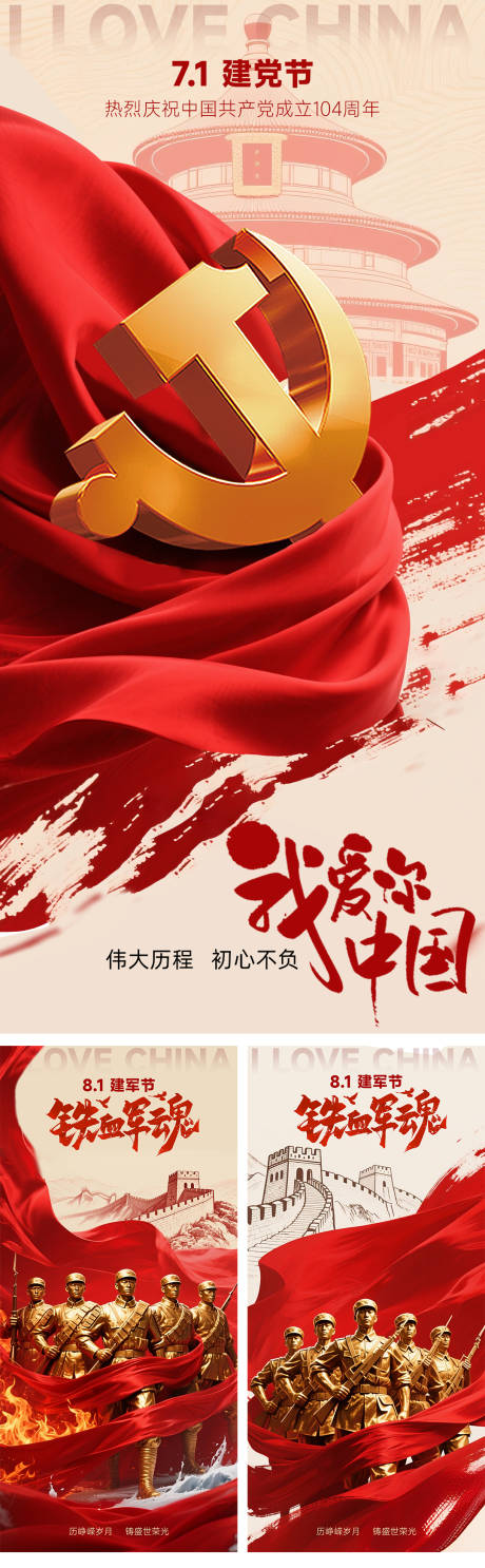 源文件下载【71建党节系列海报】编号：59400031543219360