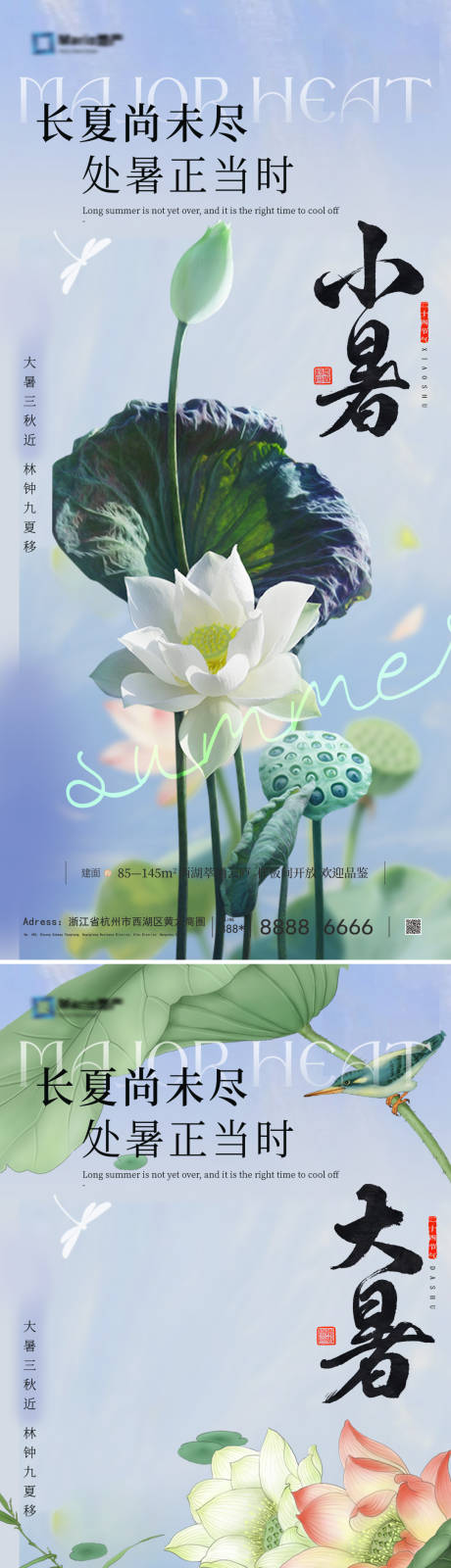 源文件下载【大暑小暑节气海报】编号：67060031586855533