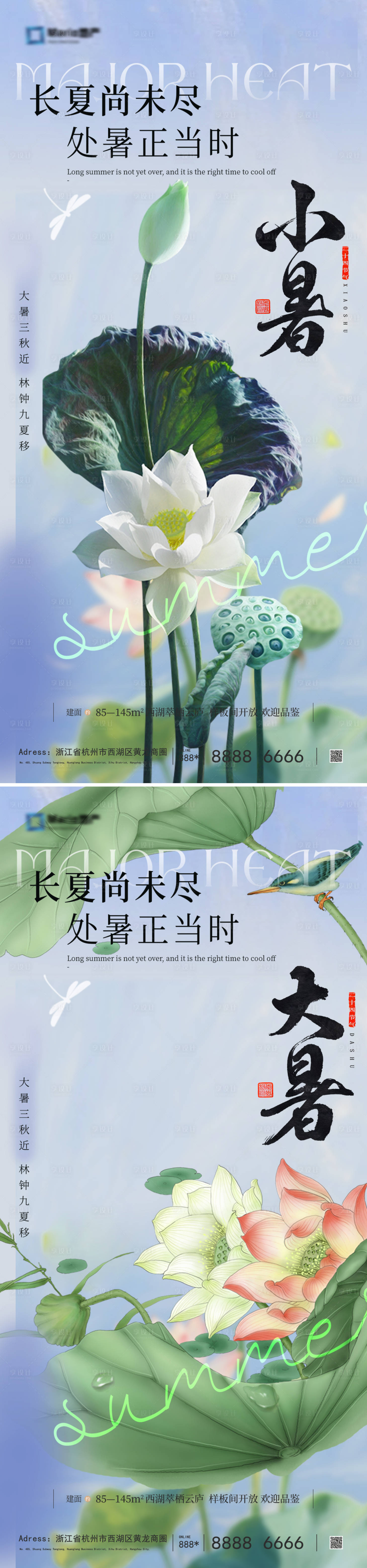 源文件下载【享设计】搜索编号：67060031586855533【大暑小暑节气海报】