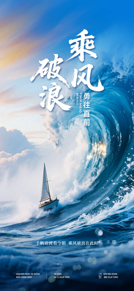 源文件下載【享設計】搜索編號：73440031138444474【乘風破浪激勵高考海報】
