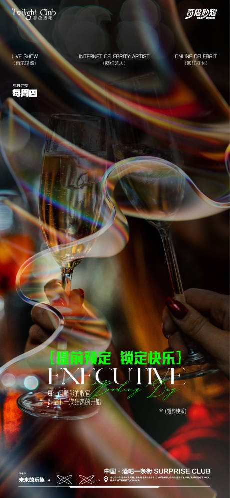 源文件下載【酒吧夜場宣傳海報】編號：42860031647122810