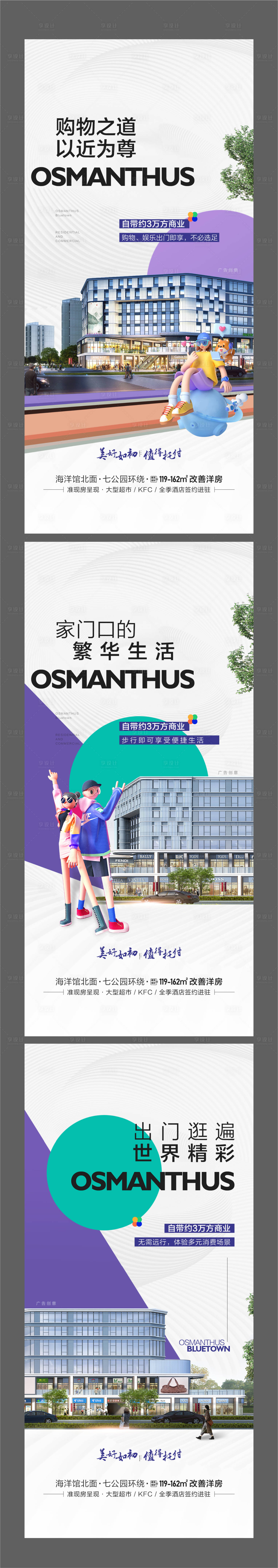 源文件下載【享設計】搜索編號：96780031383143791【商業(yè)商鋪系列海報】