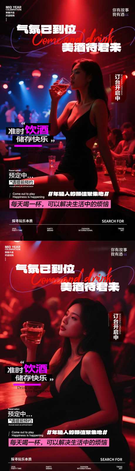 源文件下载【享设计】搜索编号：51610031192272917【酒吧预订海报】