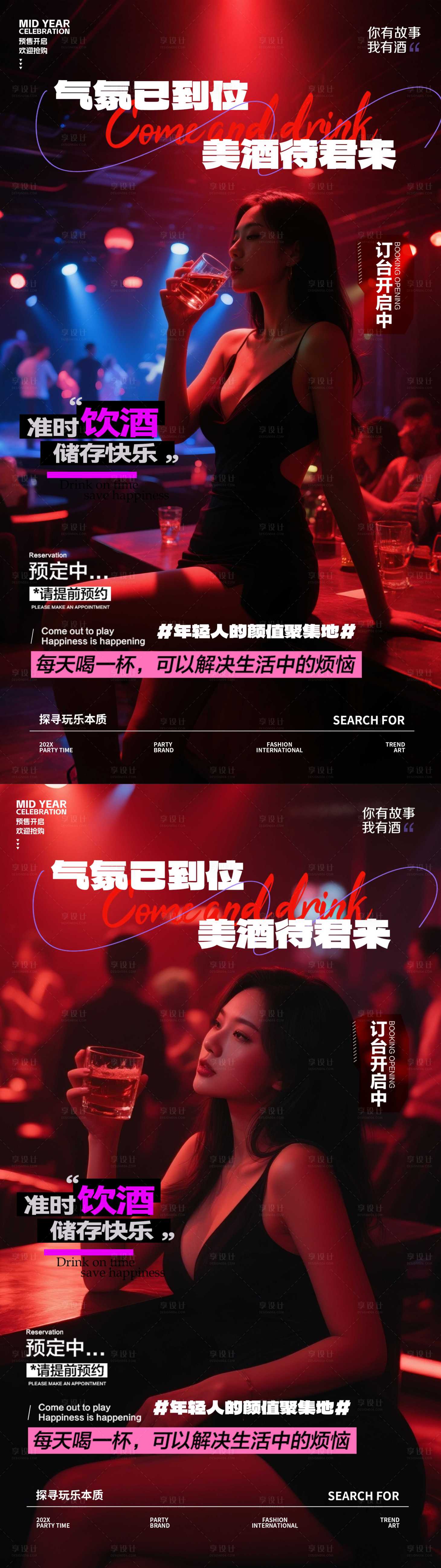 源文件下载【享设计】搜索编号：51610031192272917【酒吧预订海报】