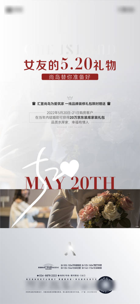 源文件下载【享设计】搜索编号：61520031321972289【5.20海报】