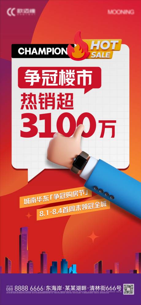 源文件下载【购房节热销宣传海报】编号：44670031116233998