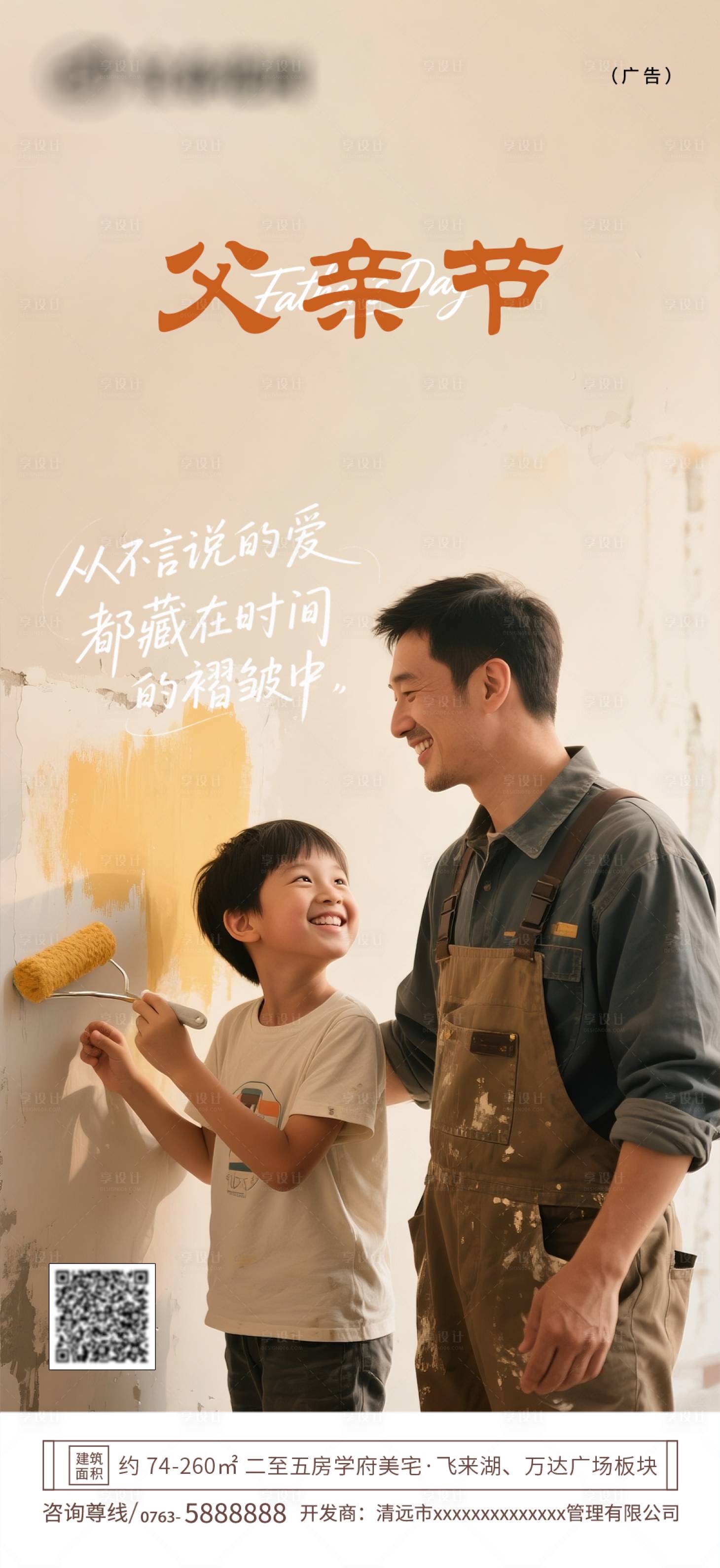 源文件下载【享设计】搜索编号：61530031322267071【父亲节宣传海报】