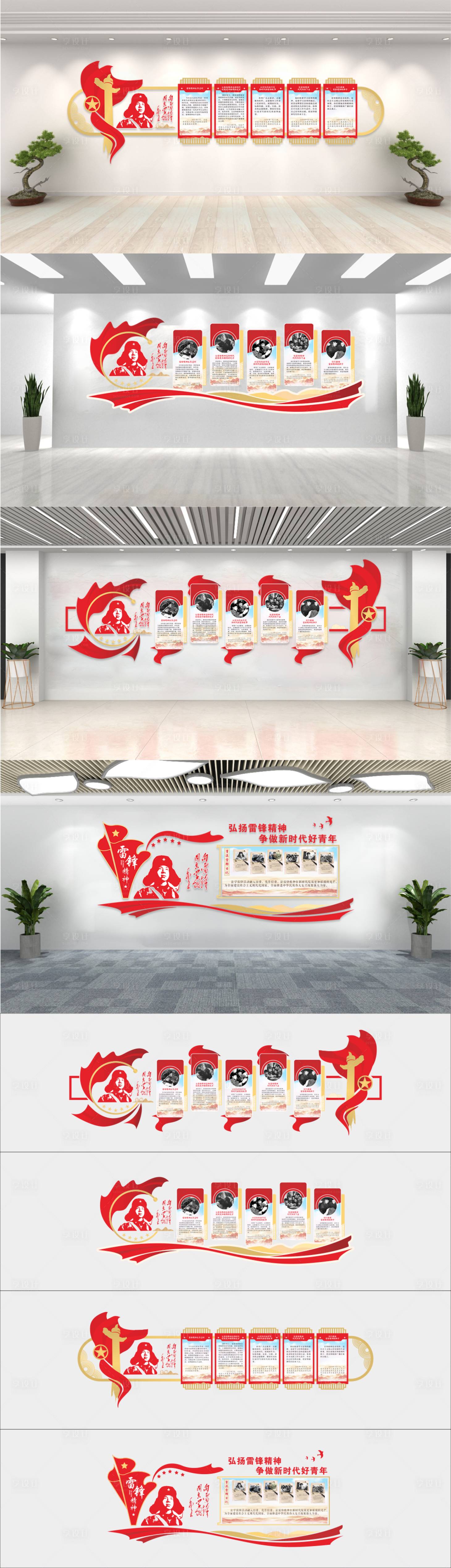 源文件下载【享设计】搜索编号：49970031462381554【党建雷锋精神文化墙】
