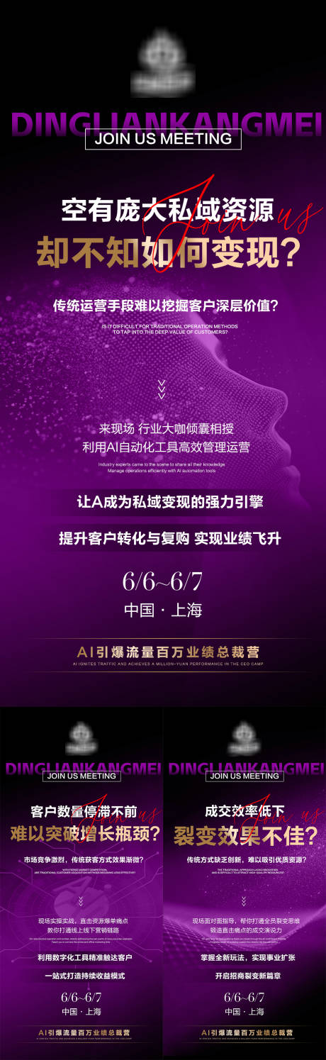 源文件下載【享設計】搜索編號：98200031401359666【會議招商海報勢能海報】