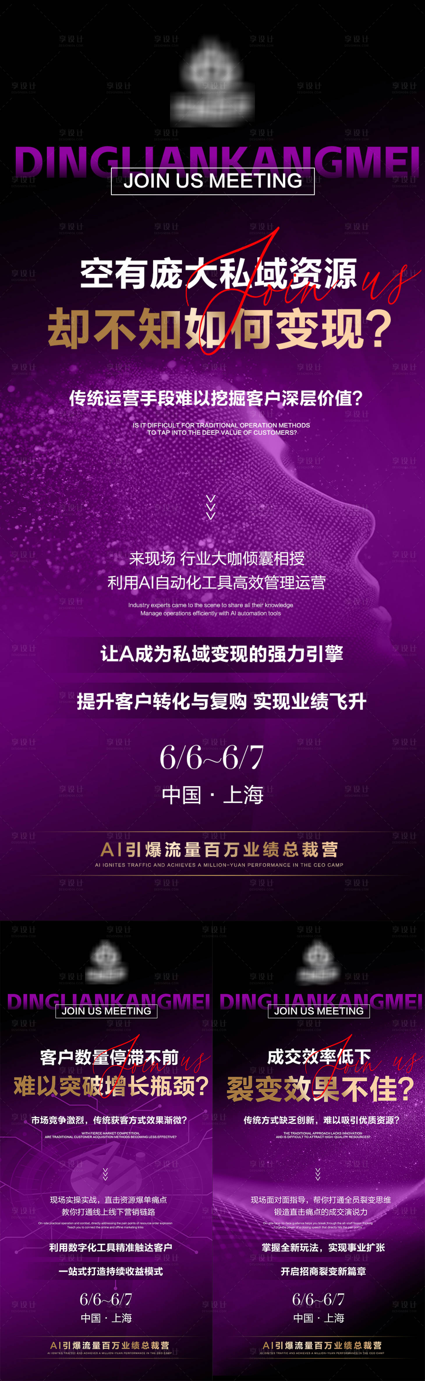 源文件下載【享設計】搜索編號：98200031401359666【會議招商海報勢能海報】