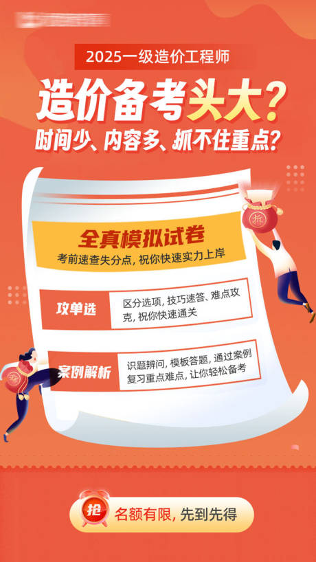 源文件下載【享設計】搜索編號：33810031280922335【備考沖刺海報】