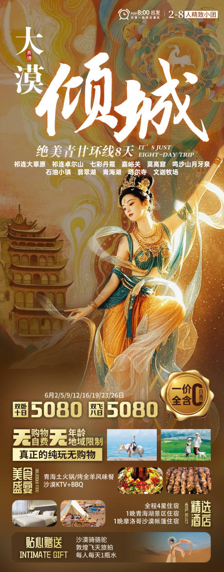 源文件下载【西北旅游海报】编号：90660031195506034