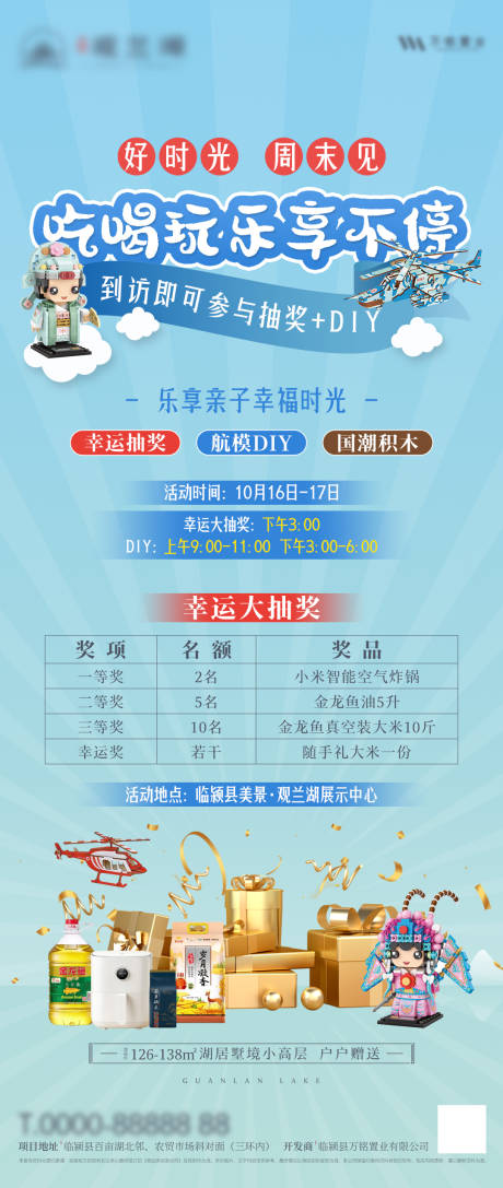 源文件下载【地产抽奖活动海报】编号：25870031629161154