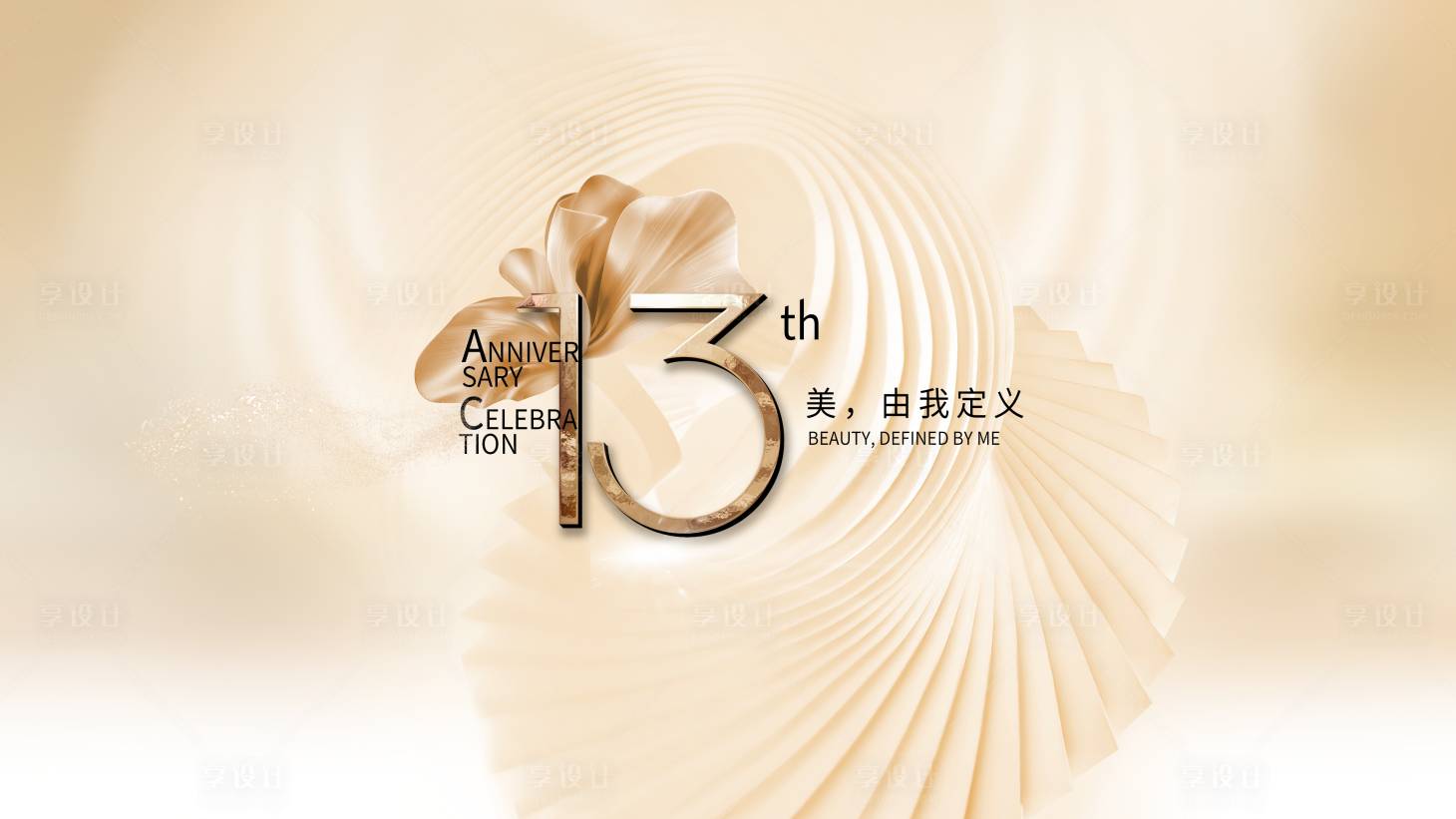 源文件下載【醫(yī)美周年慶輕奢主視覺】編號：72190031292157590