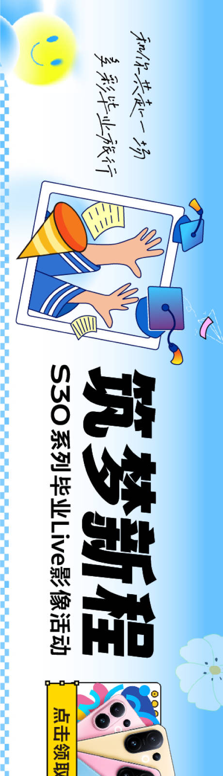源文件下载【毕业季购机电商banner】编号：58140031272653991