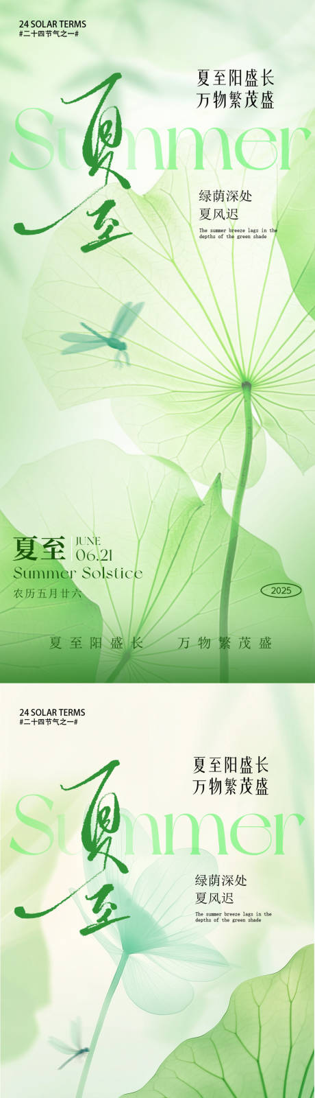 源文件下载【夏至海报】编号：15130031342434187