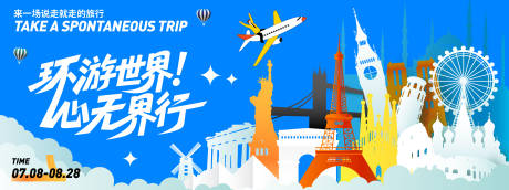 源文件下载【环游世界旅游插画背景板】编号：88730031539863075