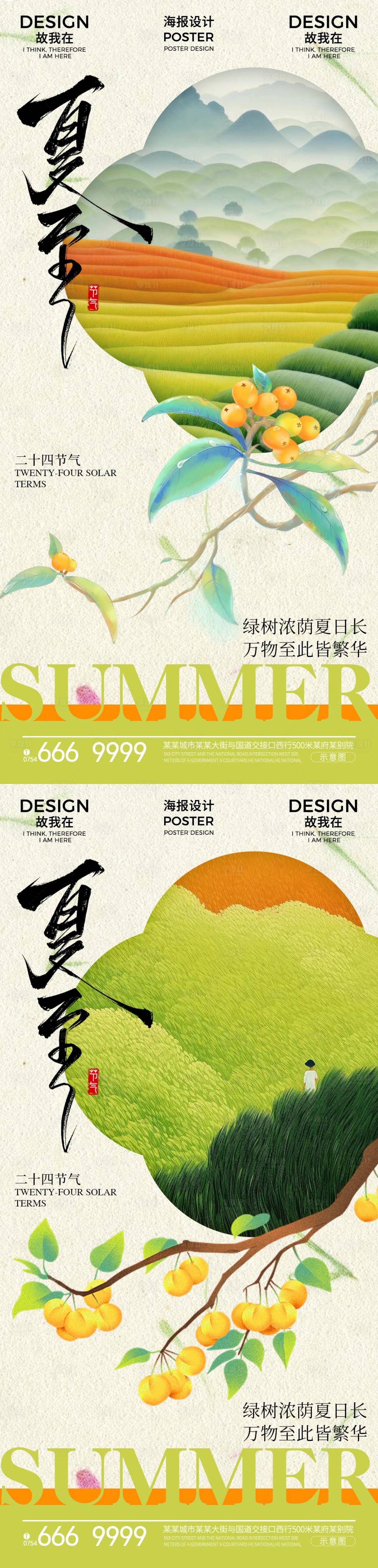 源文件下载【享设计】搜索编号：68550031192409124【夏至节日海报】