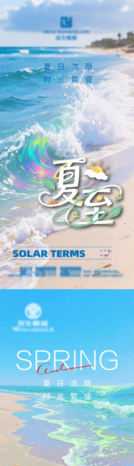 源文件下載【夏至小暑海報】編號：25580031487309041