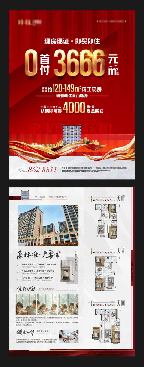 源文件下載【享設計】搜索編號：66760031353444491【地產主視覺戶型拓客單頁】